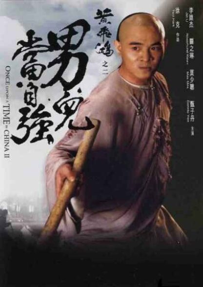 Once Upon a Time in China II (1992) with English Subtitles on DVD