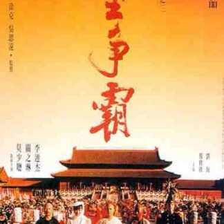 Once Upon a Time in China III (1992) with English Subtitles on DVD