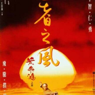 Once Upon a Time in China IV (1993) with English Subtitles on DVD