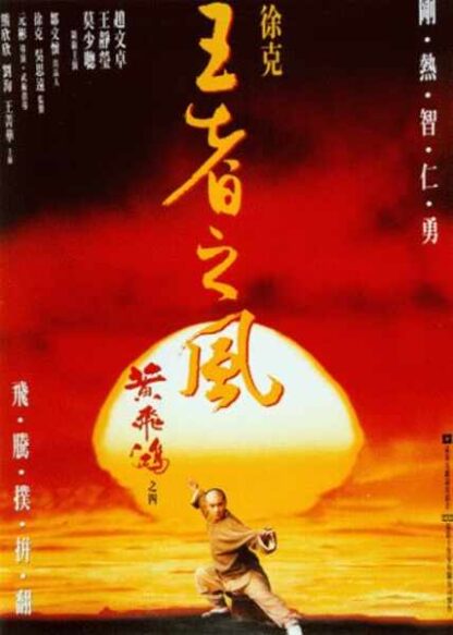 Once Upon a Time in China IV (1993) with English Subtitles on DVD