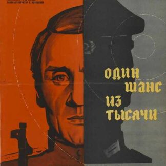 One Chance in a Thousand (1969) with English Subtitles on DVD