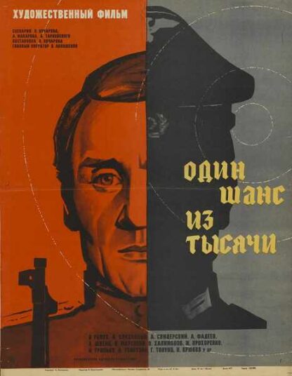One Chance in a Thousand (1969) with English Subtitles on DVD