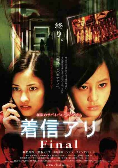 One Missed Call 3: Final (2006) with English Subtitles on DVD - Image 5