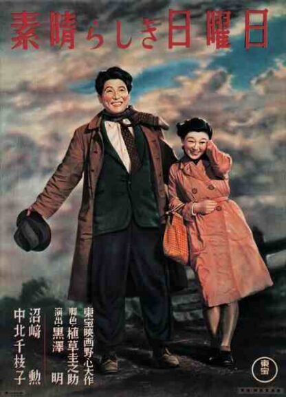 One Wonderful Sunday (1947) with English Subtitles on DVD