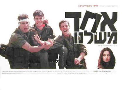 One of Us (1989) with English Subtitles on DVD