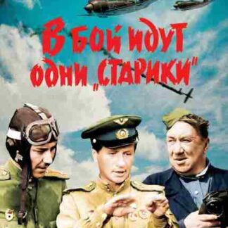 Only Old Men Are Going to Battle (1974) with English Subtitles on DVD