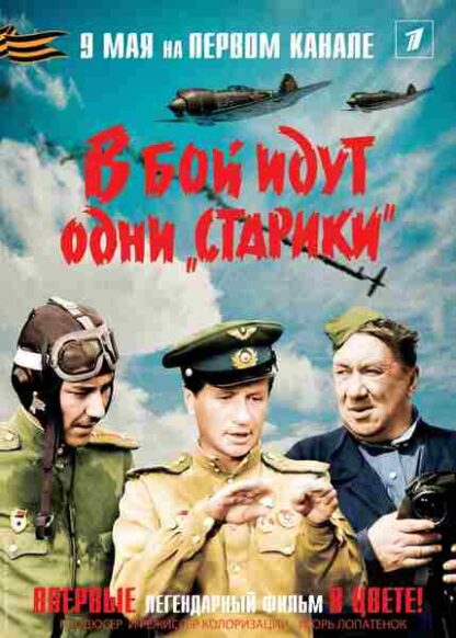 Only Old Men Are Going to Battle (1974) with English Subtitles on DVD