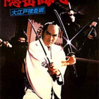 Onmitsu dôshin: Ôedo sôsamô (1979) with English Subtitles on DVD