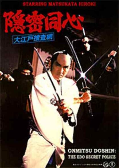 Onmitsu dôshin: Ôedo sôsamô (1979) with English Subtitles on DVD