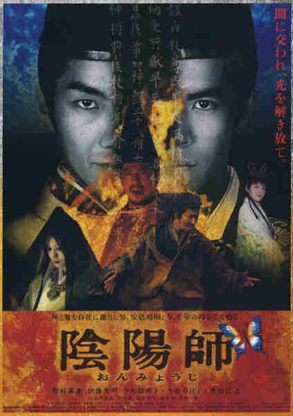 Onmyoji: The Yin Yang Master (2001) with English Subtitles on DVD - Image 2