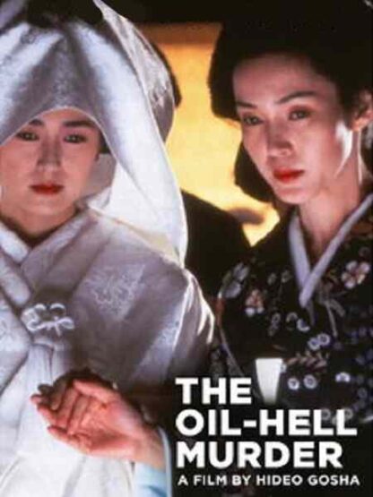 Onna goroshi abura no jigoku (1992) with English Subtitles on DVD - Image 2