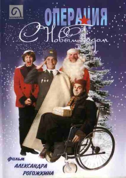 Operation Happy New Year (1996) with English Subtitles on DVD