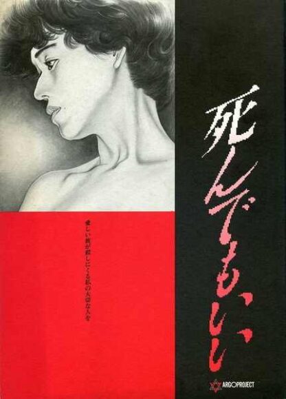 Original Sin (1992) with English Subtitles on DVD - Image 2