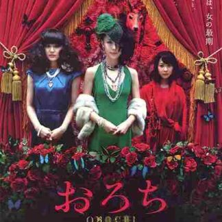 Orochi (2008) with English Subtitles on DVD