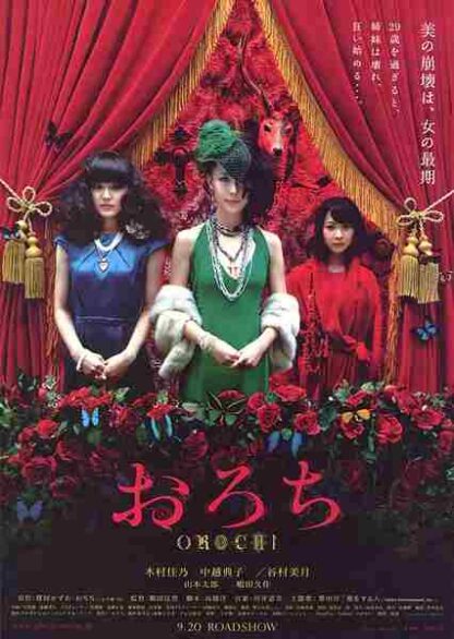 Orochi (2008) with English Subtitles on DVD