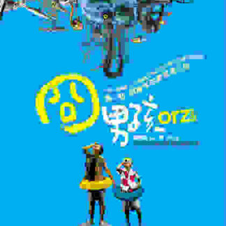 Orz Boyz (2008) with English Subtitles on DVD