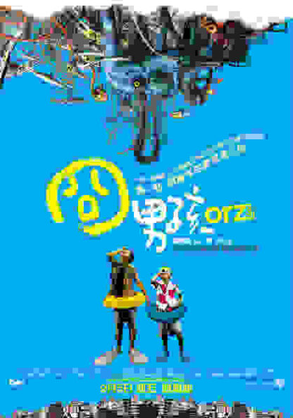 Orz Boyz (2008) with English Subtitles on DVD