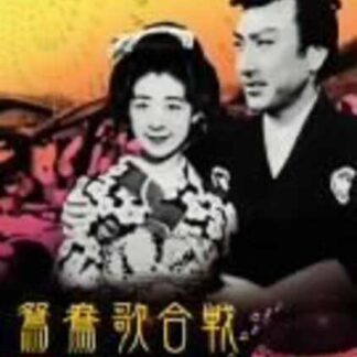 Oshidori utagassen (1939) with English Subtitles on DVD