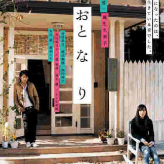 Oto-na-ri (2009) with English Subtitles on DVD