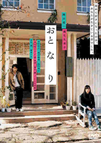 Oto-na-ri (2009) with English Subtitles on DVD