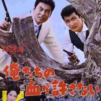 Our Blood Will Not Forgive (1964) with English Subtitles on DVD