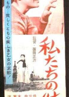 Our Marriage (1962) with English Subtitles on DVD