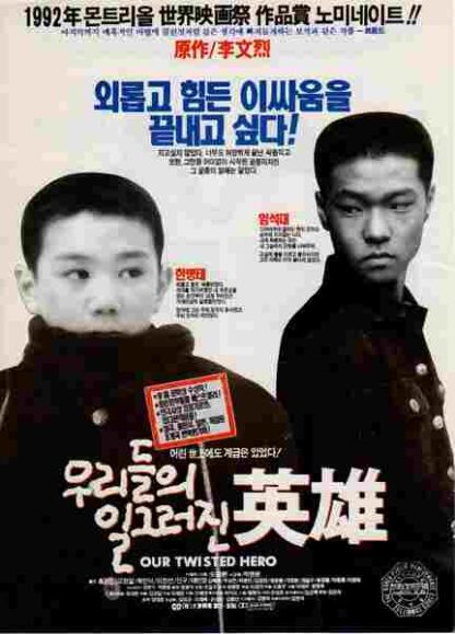 Our Twisted Hero (1992) with English Subtitles on DVD - Image 5