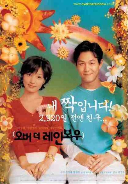 Over the Rainbow (2002) with English Subtitles on DVD