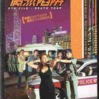 PTU File: Death Trap (2005) with English Subtitles on DVD