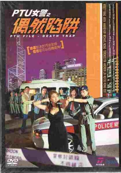 PTU File: Death Trap (2005) with English Subtitles on DVD