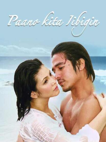 Paano kita iibigin (2007) with English Subtitles on DVD - Image 5