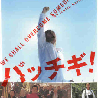 Pacchigi! (2004) with English Subtitles on DVD