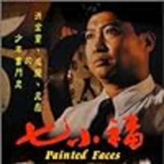 Painted Faces (1988) with English Subtitles on DVD