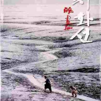 Painted Fire (2002) with English Subtitles on DVD