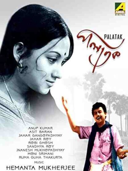 Palatak (1963) with English Subtitles on DVD