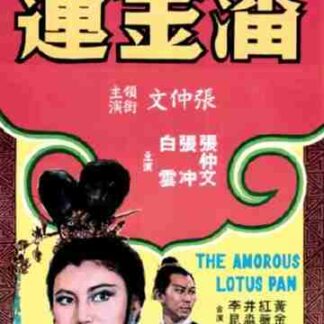 Pan Jin Lian (1964) with English Subtitles on DVD