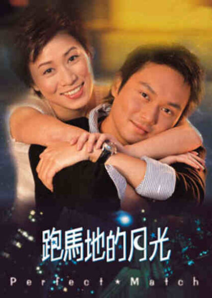 Pao Ma Di de yue guang (2000) with English Subtitles on DVD