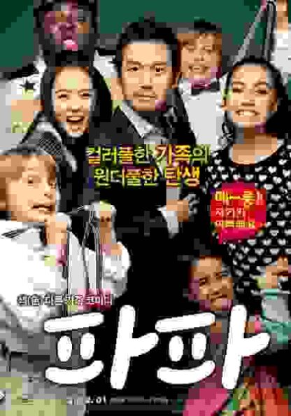 Papa (2012) with English Subtitles on DVD - Image 3