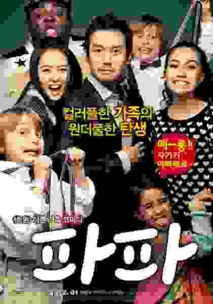 Papa (2012) with English Subtitles on DVD - Image 5