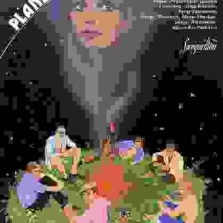 Parade of the Planets (1984) with English Subtitles on DVD