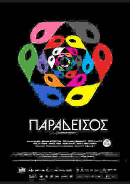 Paradise (2011) with English Subtitles on DVD - Image 5