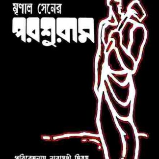 Parashuram (1979) with English Subtitles on DVD