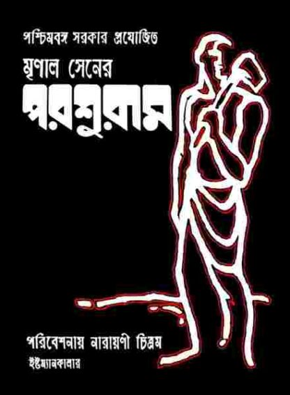Parashuram (1979) with English Subtitles on DVD