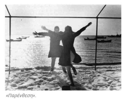 Parenthesi (1968) with English Subtitles on DVD - Image 2