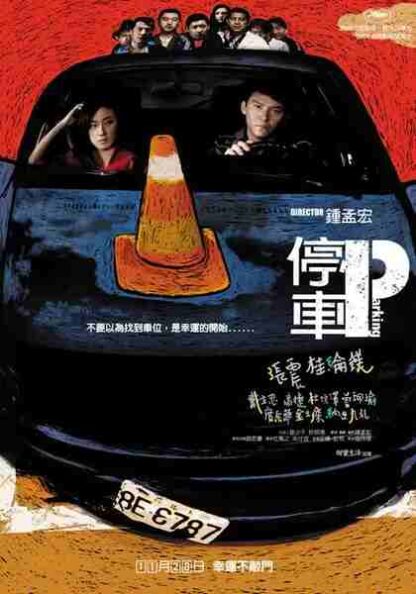 Parking (2008) with English Subtitles on DVD - Image 3