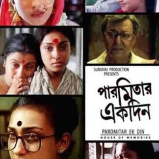 Paromitar Ek Din (2000) with English Subtitles on DVD