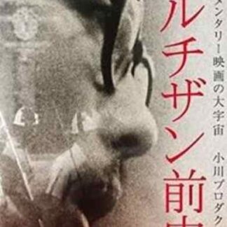 Paruchizan zenshi (1969) with English Subtitles on DVD