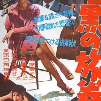 Passport to Darkness (1959) with English Subtitles on DVD