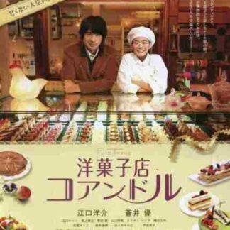 Patisserie Coin De Rue (2011) with English Subtitles on DVD