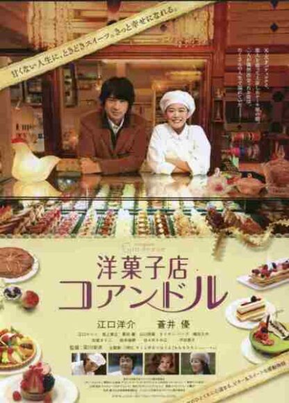 Patisserie Coin De Rue (2011) with English Subtitles on DVD